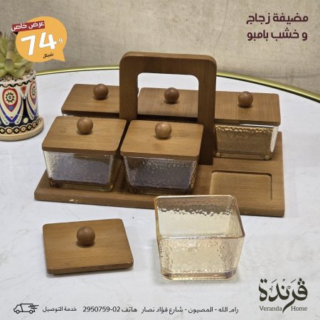 مضيفة سداسية عسلي مع ستاند خشب
